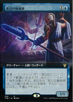 Protean Thaumaturge (Theros Beyond Death) Japanese