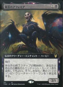 Aphemia, the Cacophony (Theros Beyond Death) Japanese