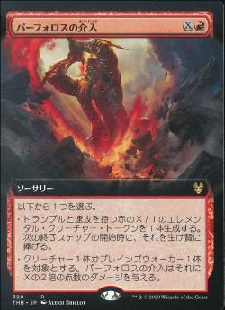 Purphoros's Intervention (Theros Beyond Death) Japanese