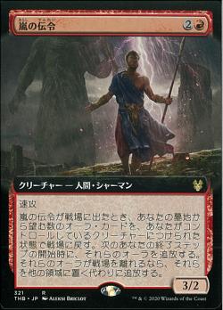 Storm Herald (Theros Beyond Death) Japanese