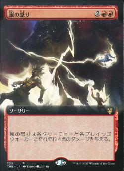 Storm's Wrath (Theros Beyond Death) Japanese