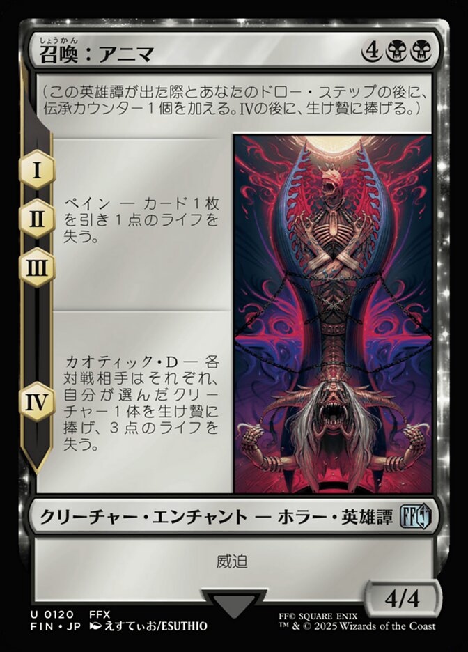 Summon: Anima (Final Fantasy) Japanese