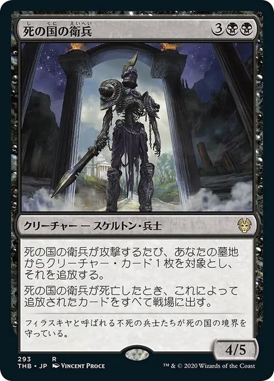 Underworld Sentinel (Theros Beyond Death) Japanese