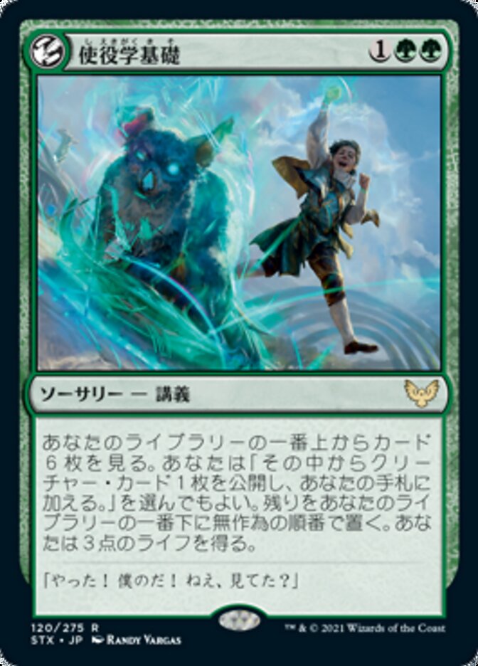 Basic Conjuration (Strixhaven: School of Mages) Japanese