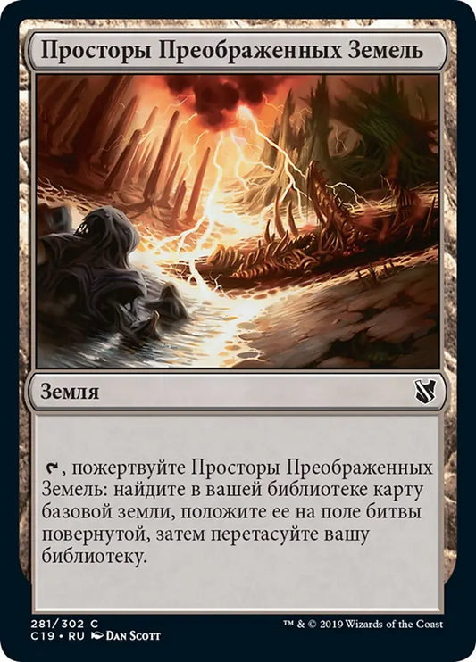 Terramorphic Expanse (Commander 2019) Russian