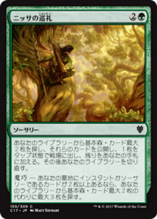 Nissa's Pilgrimage (Commander 2017) Japanese