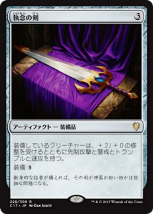 Sword of Vengeance (Commander 2017) Japanese