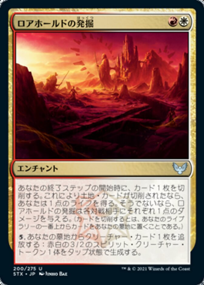 Lorehold Excavation (Strixhaven: School of Mages) Japanese