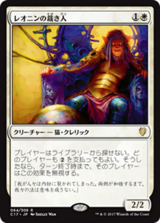 Leonin Arbiter (Commander 2017) Japanese