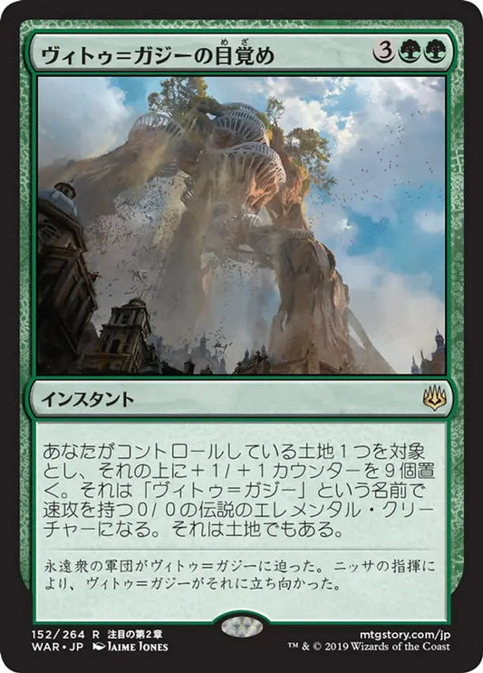 Awakening of Vitu-Ghazi (War of the Spark) Japanese