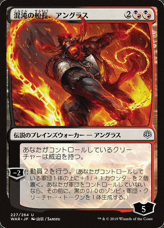 Angrath, Captain of Chaos (War of the Spark) Japanese