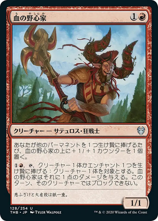Blood Aspirant (Theros Beyond Death) Japanese