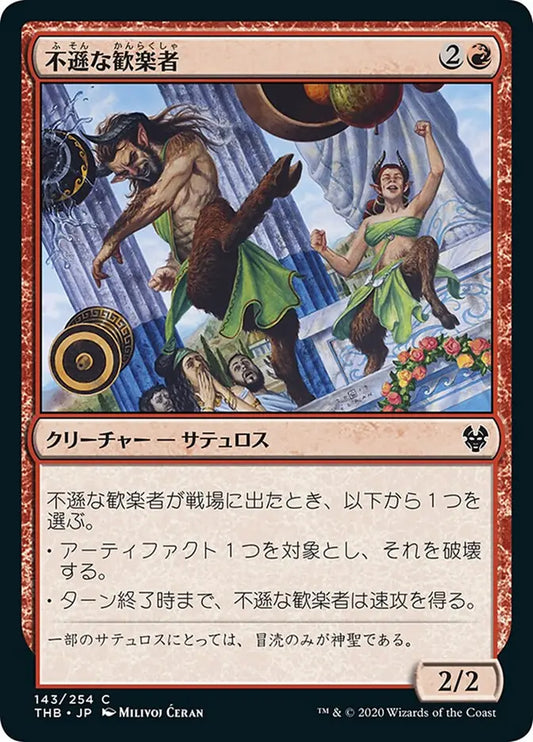 Irreverent Revelers (Theros Beyond Death) Japanese
