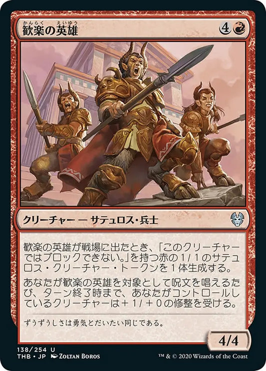 Heroes of the Revel (Theros Beyond Death) Japanese