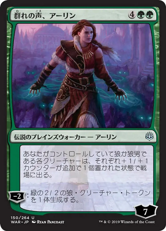 Arlinn, Voice of the Pack (War of the Spark) Japanese