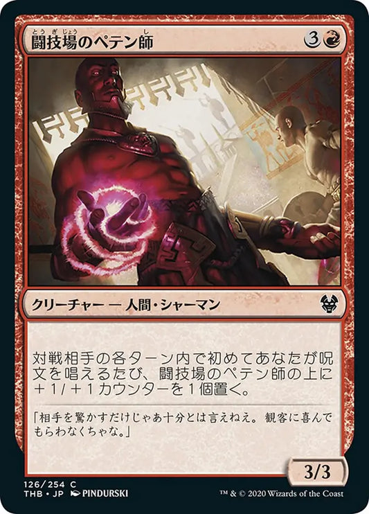 Arena Trickster (Theros Beyond Death) Japanese