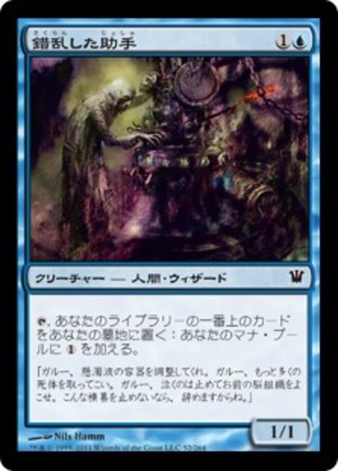 Deranged Assistant (Innistrad) Japanese