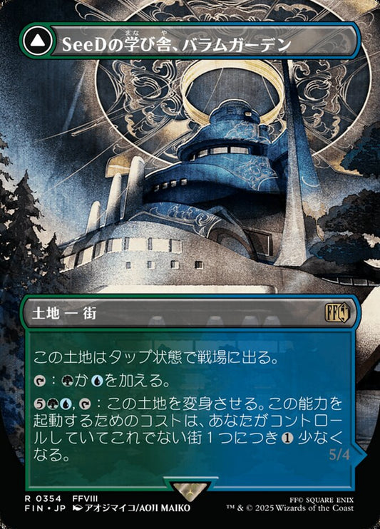 Balamb Garden, SeeD Academy // Balamb Garden, Airborne (Final Fantasy) Japanese