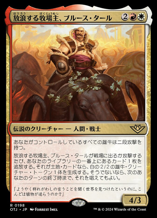 Bruse Tarl, Roving Rancher (Outlaws of Thunder Junction) Japanese