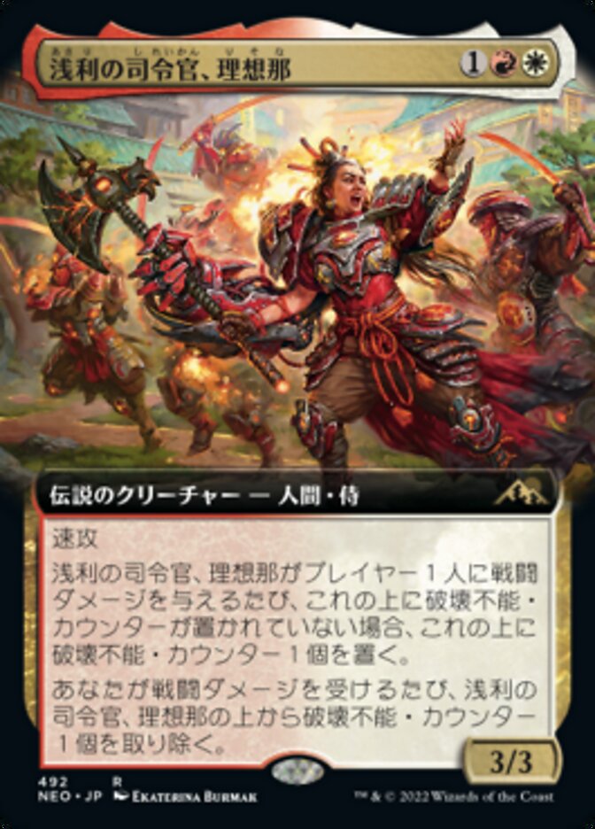Risona, Asari Commander (Kamigawa: Neon Dynasty) Japanese