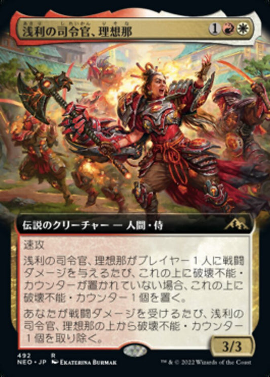 Risona, Asari Commander (Kamigawa: Neon Dynasty) Japanese