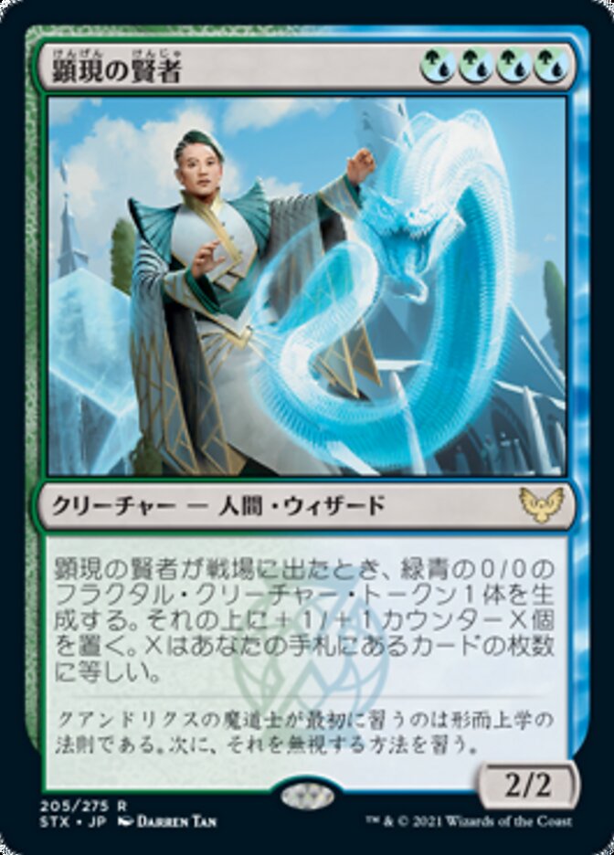 Manifestation Sage (Strixhaven: School of Mages) Japanese