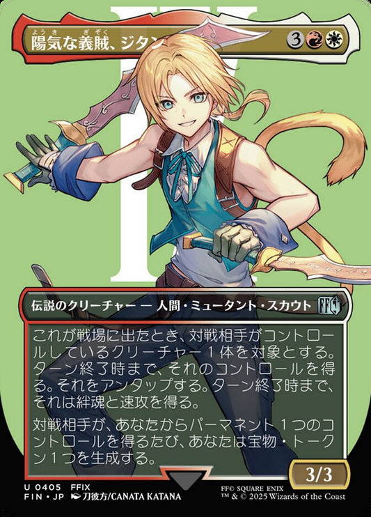 ジタン・トライバル (ファイナルファンタジー)