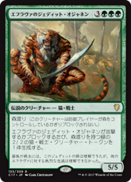 Jedit Ojanen of Efrava (Commander 2017) Japanese