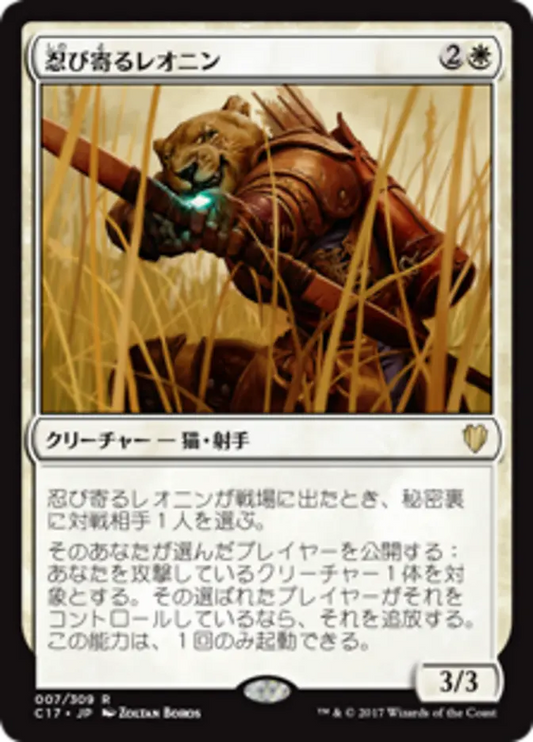 Stalking Leonin (Commander 2017) Japanese