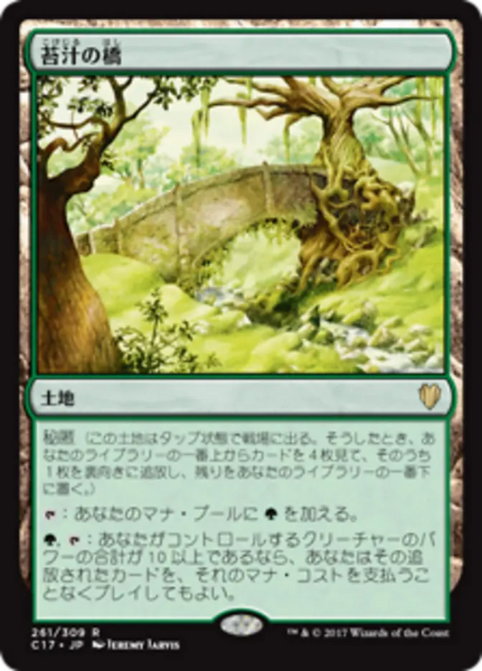 Mosswort Bridge (Commander 2017) Japanese