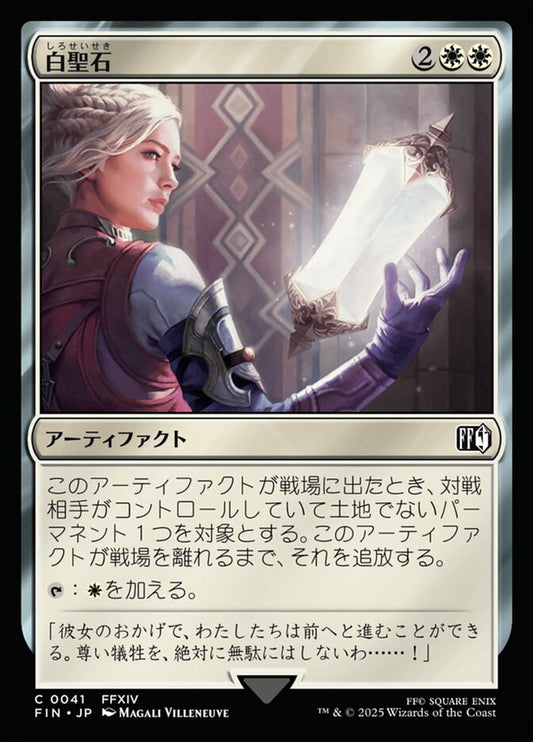 White Auracite (Final Fantasy) Japanese