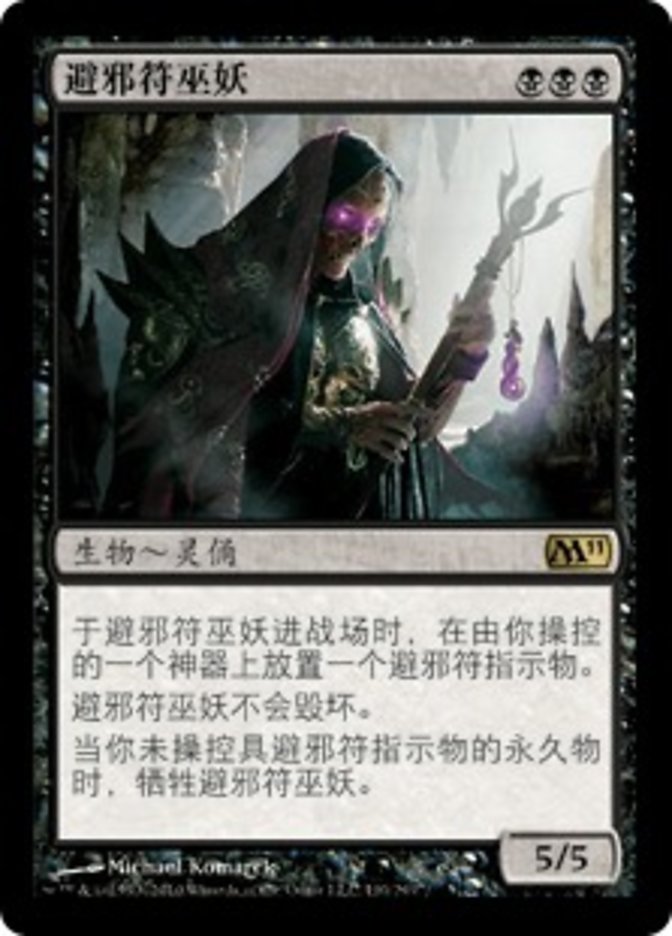 Phylactery Lich (Magic 2011) Traditional Chinese