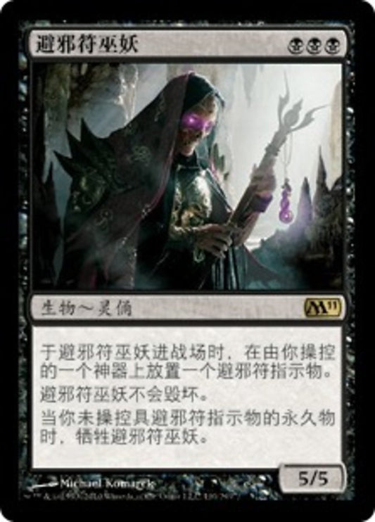 Phylactery Lich (Magic 2011) Traditional Chinese