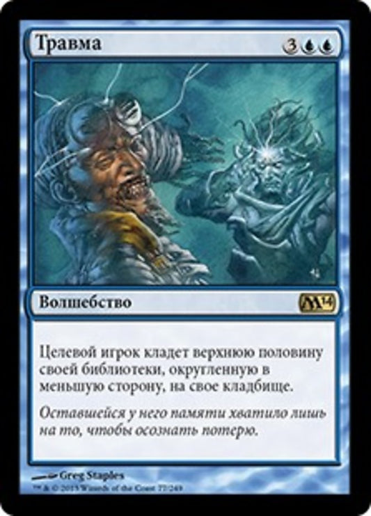 Traumatize (Magic 2014) Russian