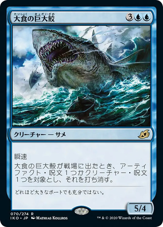 Voracious Greatshark (Ikoria: Lair of Behemoths) Japanese