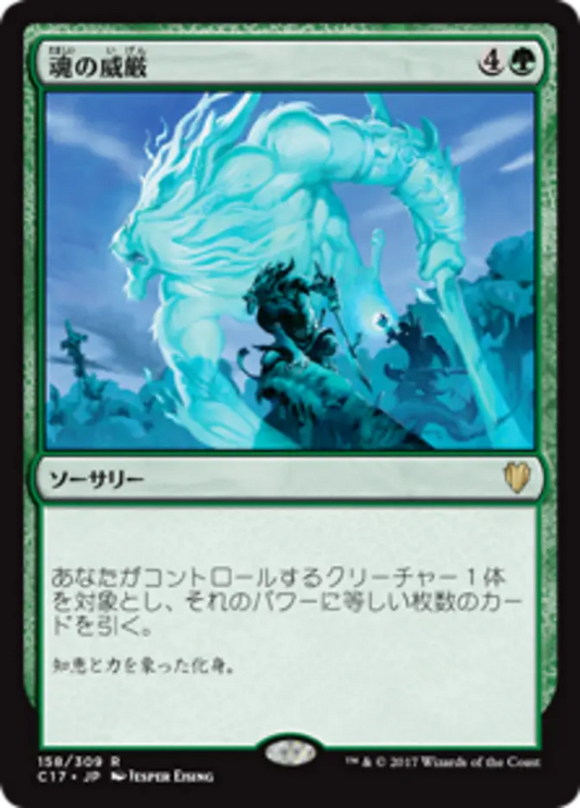 Soul's Majesty (Commander 2017) Japanese
