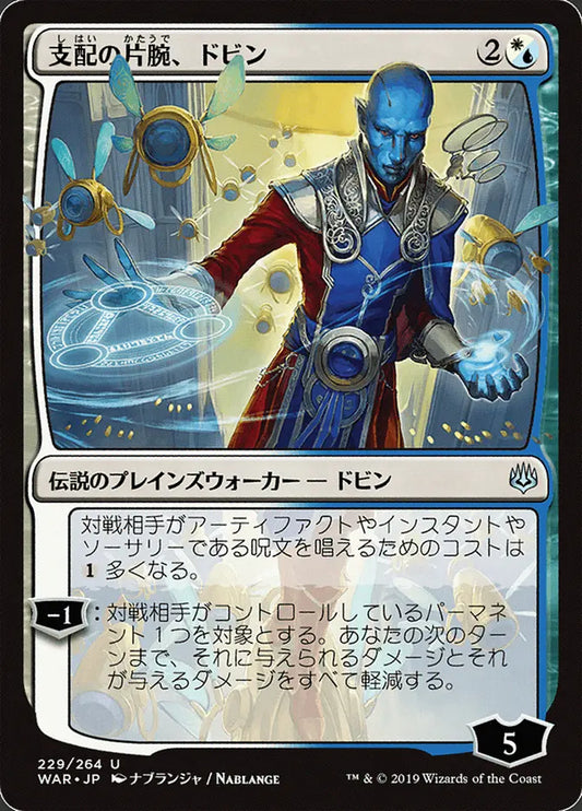 Dovin, Hand of Control (War of the Spark) Japanese