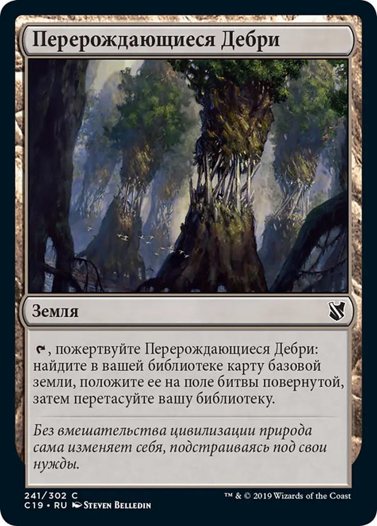 Evolving Wilds (Commander 2019) Russian