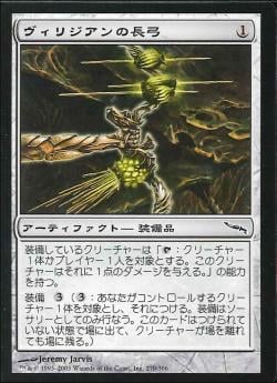 Viridian Longbow (Mirrodin) Japanese