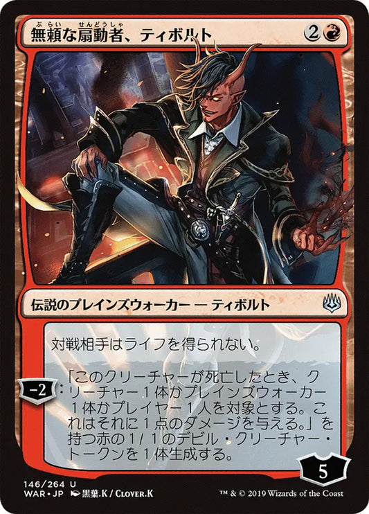 Tibalt, Rakish Instigator (War of the Spark) Japanese