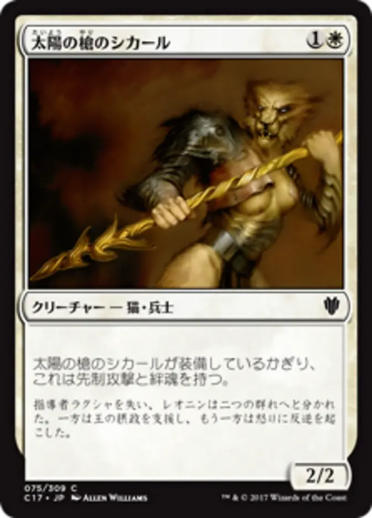 Sunspear Shikari (Commander 2017) Japanese
