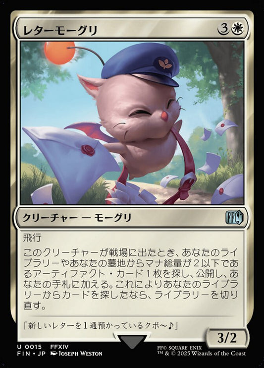 Delivery Moogle (Final Fantasy) Japanese