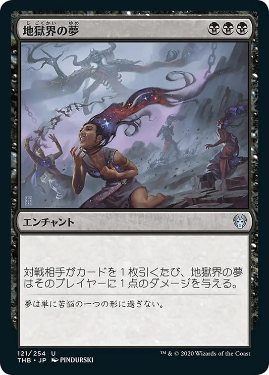 Underworld Dreams (Theros Beyond Death) Japanese