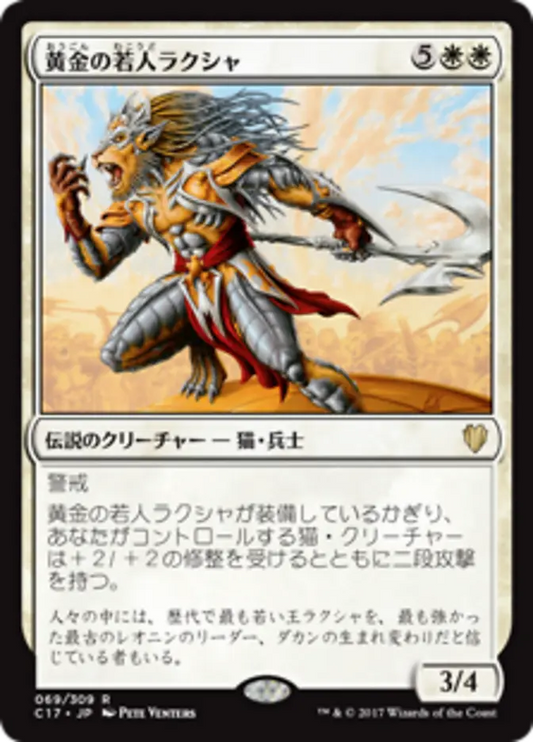 Raksha Golden Cub (Commander 2017) Japanese