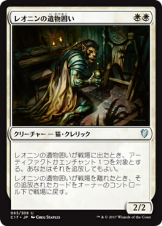 Leonin Relic-Warder (Commander 2017) Japanese