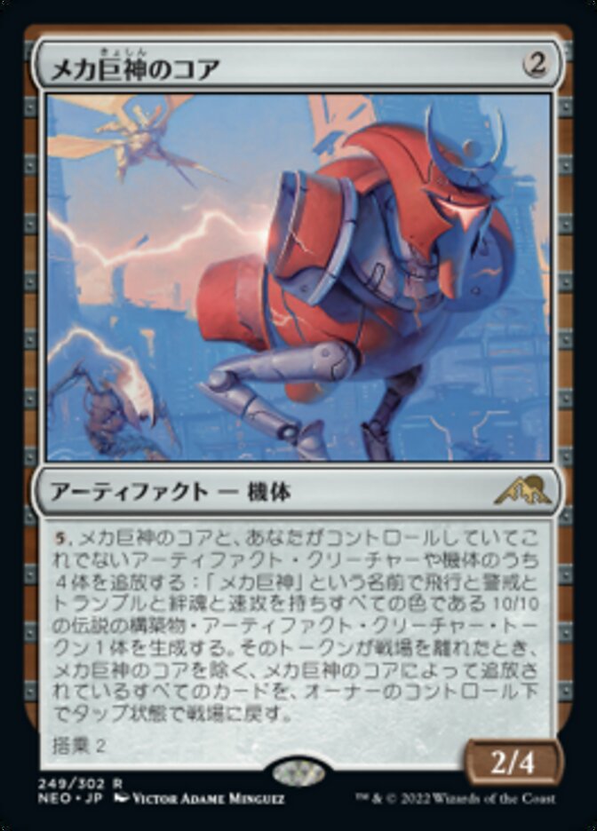 Mechtitan Core (Kamigawa: Neon Dynasty) Japanese