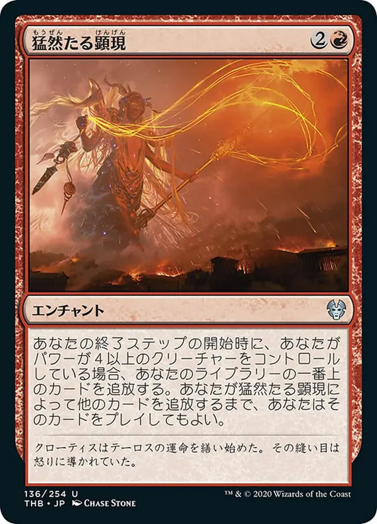 Furious Rise (Theros Beyond Death) Japanese