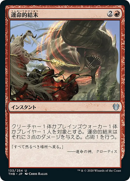 Fateful End (Theros Beyond Death) Japanese