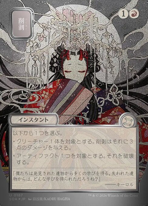 Abrade (Secrets of Strixhaven Mystical Archive)