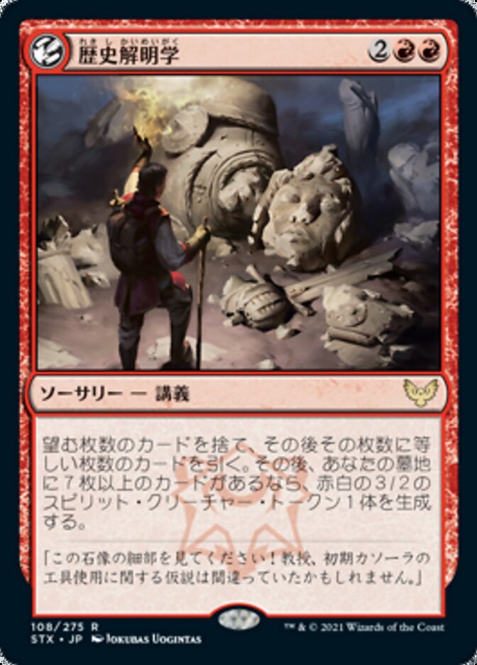 Illuminate History (Strixhaven: School of Mages) Japanese